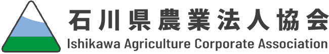石川県農業法人協会
